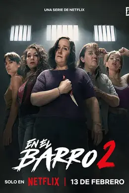 泥泞女子帮第二季封面图