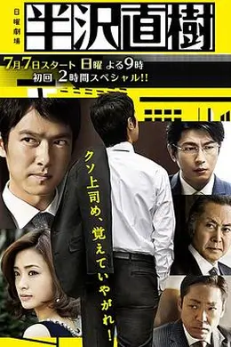 半泽直树封面图