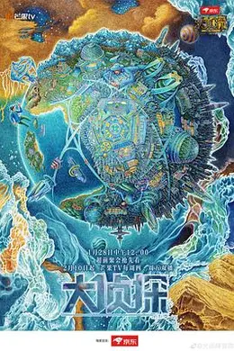 明星大侦探第七季封面图