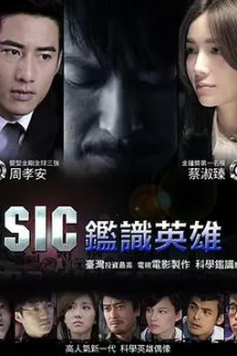 鉴识英雄封面图