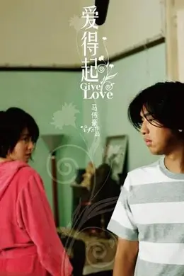爱得起 粤语封面图