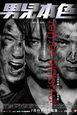 男儿本色封面图