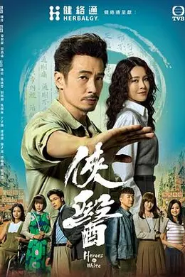 侠医粵語封面图