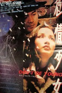 危情少女封面图