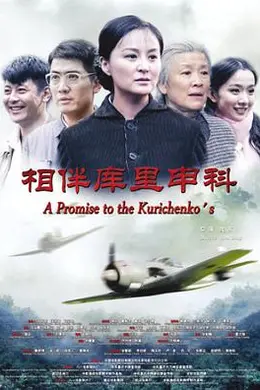 相伴库里申科封面图