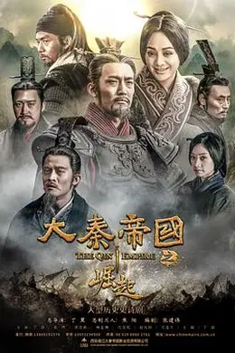 大秦帝国之崛起封面图
