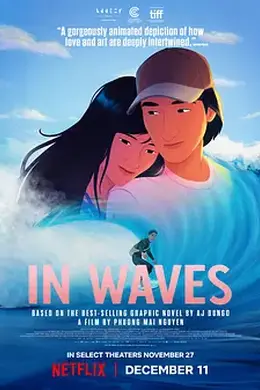 在浪中封面图