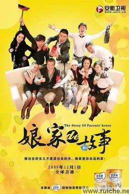 娘家的故事封面图