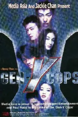 特警新人类2：机动任务粤语封面图