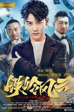 铁岭风云封面图