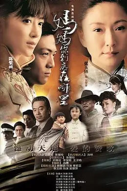 妈妈你到底在哪里海报图片