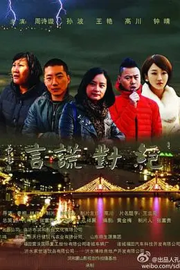 绝对谎言封面图