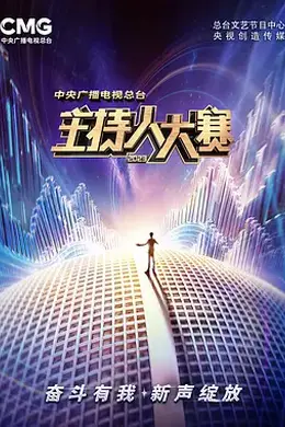 主持人大赛2023封面图