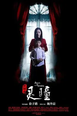 异闻录之灵瞳封面图