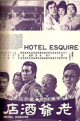 老爺酒店封面图