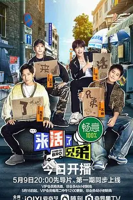 来活了兄弟封面图