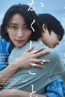 隐瞒之事2024封面图