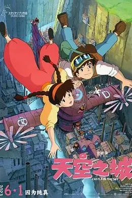 天空之城 国语封面图
