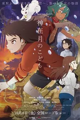 神在月的孩子封面图