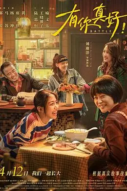 有你真好！封面图