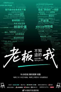 老板不知道的我老友季2封面图