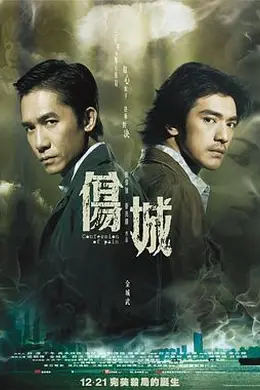 伤城封面图