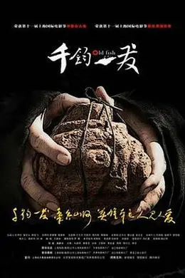 千钧。一发封面图