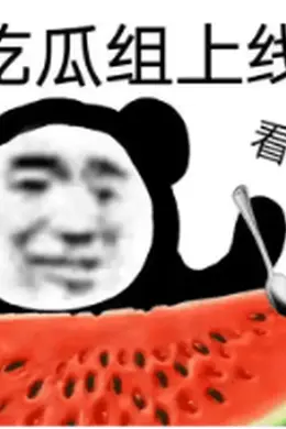 摆脱渣男后，姐改爱女生了？！封面图