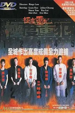 极度重犯封面图