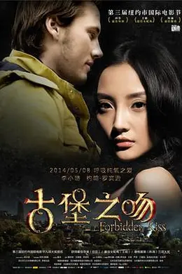 古堡之吻封面图