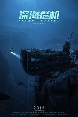 深海危机封面图