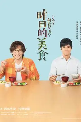 昨日的美食海报图片