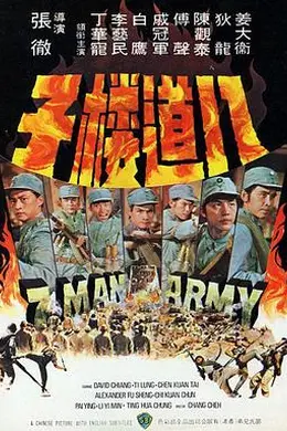 八道楼子封面图