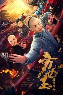 方世玉之胜者为王封面图