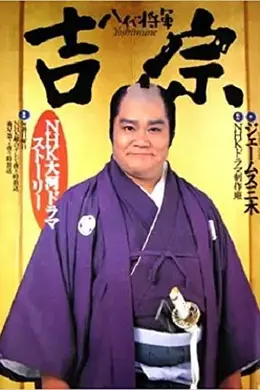 八代将军吉宗封面图