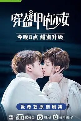 穿盔甲的少女封面图