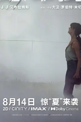 惊悚新片《逃出绝命街》内地定档8.14同步北美 安妮·海瑟薇、伊万·麦克格雷格开启末日逃亡封面图
