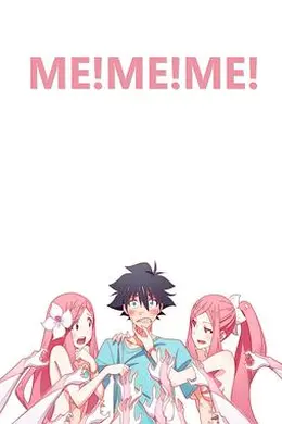 我！我！我！封面图