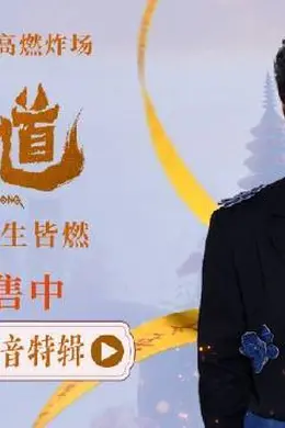 六一档国漫动画电影《钟馗》发布“声临两界”配音特辑 著名配音大拿姜广涛担任配音指导封面图