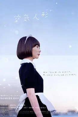 空气人偶封面图