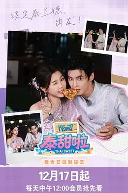 泰甜啦封面图