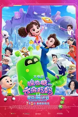 棉花糖和云朵妈妈1宝贝芯计划封面图