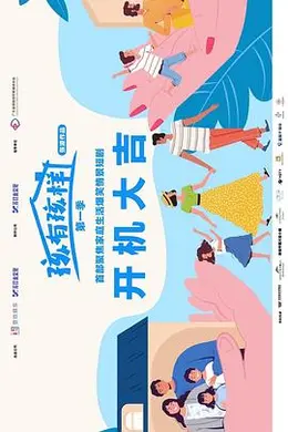 孩有孩样封面图