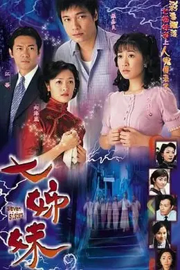 七姊妹-国语封面图
