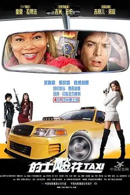 的士飚花封面图