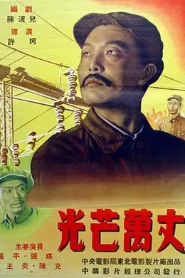 光芒万丈封面图