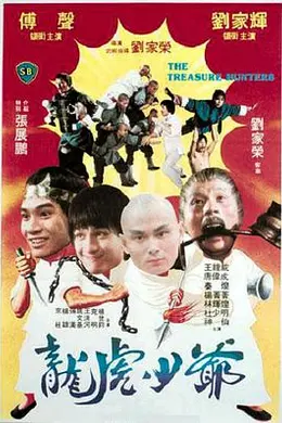 龙虎少爷封面图