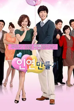 制造情缘封面图