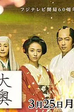 大奥 最终章封面图