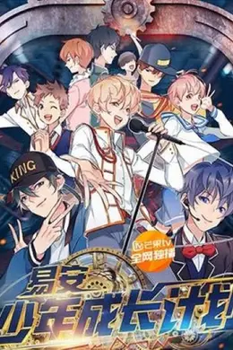 易安少年成长计划封面图